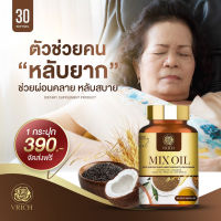 MO ? น้ำมันห้าสหายสกัดเย็นบำรุงร่างกาย Vrich Mix Oil Origi วีริช มิกซ์ ออย โอริจิ  (30เม็ด)