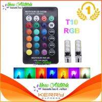 New Alitech หลอดไฟหรี เปลี่ยนสีได้ ขั้วหลอด T10 (RGB เปลี่ยนสีได้ ด้วยรีโมท) (2หลอด)