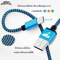 สายชาร์จ Mirco USB 1M/1.8M 1กล่องมี3เส้น (Pack of 3) สายผ้าถักแบบกลม Android Charger Cableรองรับ รุ่น Samsung Galaxy S6 S6edge S7 S7edge S5 J7 J5 J3, Huawei, Sony,OPPO.VIVO Android Smartphone, HTC, PS4 and More รับประกัน1ปี