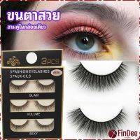 FinDee ขนตาปลอม ขนตาปลอมติดดูธรรมชาติ false eyelashes