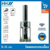 HHW โฮลซอ ดอกเจาะ เจาะกระเบื้อง เจาะคอนกรีต ดอกเจาะ หัวเพชร ขนาด 8-50มม.