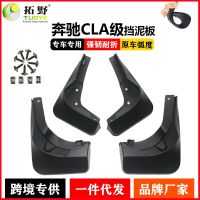 [COD] Suitable for 2021 CLA fender CLA200260 mudguard leather foreign trade