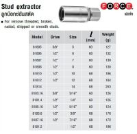 FORCE ลูกบล็อก ลูกบล็อค ลูกบล๊อก ลูกบ๊อกซ์ขันสตัด Stud extractor