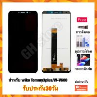 wiko Tommy3plus W-V600 3plus หน้าจอ จอชุด แถมฟรี3ย่าง