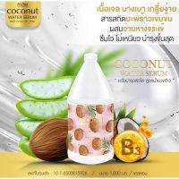 ? M. Chue COCONUT Water Serumเซรั่มบำรุงผิวสูตรน้ำมันมะพร้าวผสมว่านหางจระเข้ ปริมาณ 1000ml [ ใหม่ล่าสุด ]