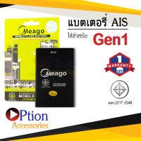 แบตเตอรี่ Ais Lava Gen1 / S5006 / RUIO S5006 แบตเตอรี่ lava แบต แบตเตอรี่ แบตโทรศัพท์ แบตเตอรี่โทรศัพท์ แบตแท้ 100% สินค้ารับประกัน 1ปี