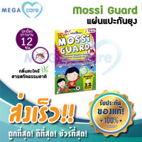 Mossi Guard ม็อซซี่การ์ด แผ่นแปะกันยุง สารสกัดจากธรรมชาติ กลิ่นตะไคร้หอมอ่อนๆ ปลอดภัยกับเด็ก (1 ซอง บรรจุ 2 ชิ้น)