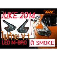 โปรโมชั่น JUKE ไฟท้าย LED M-BRO From JAPAN (สีSMOKE) ราคาถูก ไฟท้าย อะไหล่รถยนต์ ไฟท้ายแต่ง ไฟท้าย LED