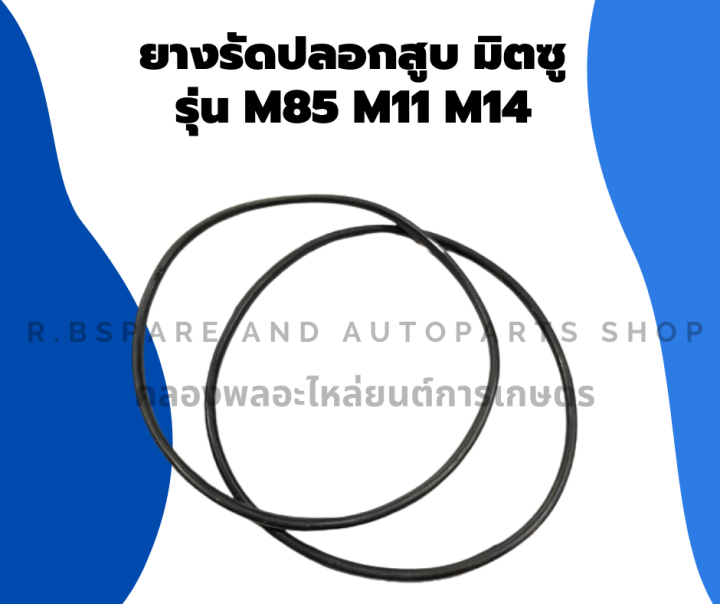 ยางรัดปลอกสูบมิตซู-รุ่น-m85-m11-m14-โอริ้งปลอกสูบมิตซู-ยางรัดปลอกสูบm85-โอริ้งปลอกสูบm11-ยางรัดปลอกสูบm14