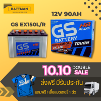 แบตเตอรี่รถยนต์ GS  รุ่น EX150L/R จัดส่งฟรีทั่วประเทศ 12V 90Ah  แบตเตอรี่ชนิดน้ำ