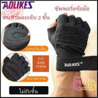 ถุงมือออกกำลังกาย รุ่น Premium Series ถุงมือฟิตเนส ถุงมือยกน้ำหนัก Aolikes โปรโมชั่นสุดคุ้ม โค้งสุดท้าย