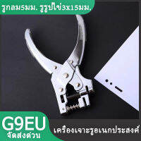 เครื่องเจาะบัตร เครื่องเจาะรูบัตรพนักงาน (วงกลม-วงรี)  เครื่องเจาะรูบัตรพลาสติกวงรี 5mm 3x15mm ที่เจาะตาไก่ เครื่องเจาะรูบัตรพนักงาน