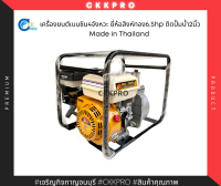 เครื่องยนต์เบนซินติดปั้มขนาด2นิ้ว ยี่ห้อสิงห์ทอง 6.5HP premium grade Made in THAILAND