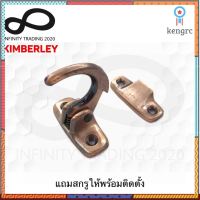 กลอนปากนกแก้ว ขอเกี่ยววิทโก้ ชุบโครเมี่ยม NO.230 KIMBERLEY Infinity Trading 2020 Sาคาต่อชิ้น