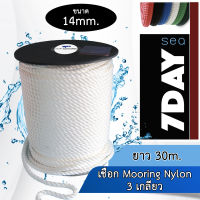 เชือกเรือ (30 m.) 14mm White 3 Strand Nylon Mooring Ropes เชือก3เกลียว ยาว 30m.