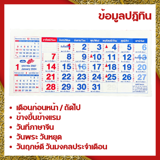 2024-2567-ภู่ปฏิทิน-ภู่ปฎิทิน-ปฏิทิน2024-ปฏิทินวางโตีะ-ปฏิทินแผ่นๆ-ปฏิทิน2567-ปฏิทินปีมังกร-ปีมะโรง-แพ็ค-5-10-20-ชุด