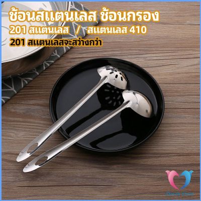 Dovin เครื่องครัวสแตนเลส ช้อนสแตนเลส ช้อนกรองสแตนเลส ช้อนกรองหม้อไฟ ช้อน ช้อนหม้อไฟ stainless steel spoon