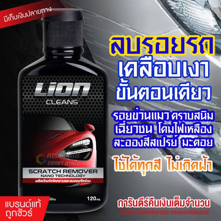 amshine-น้ำยาลบรอยขีดข่วน-รอยขนแมว-น้ำยาลบรอยขีดข่วนสีรถ-ครีมลบรอยรถ-น้ำยาขัดลบรอย-น้ำยาลบรอยรถ-น้ำยาลบรอยขีด-ผลิตภัณฑ์ดูแลรถยนต์-supersave