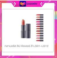 Glamorous Lip Colour  กลามอรัส ลิป คัลเลอร์