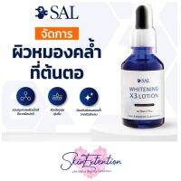 SAL WHITENING X3 LOTION exp:05/25