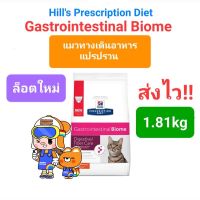 Hills Gastrointestinal Biome 1.81kg แมว Digestive Fiber Care ช่วยปรับสภาพสมดุลย์ในทางเดินอาหาร ขนาด 1.81 กิโลกรัม