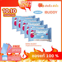 ทิชชู่เช็ดรองเท้าสะอาด  WIPESBUDDY ( 5 ซอง แถมฟรีผ้านาโนอเนกประสงค์ 2 ผืน (มูลค่า 58 บาท) + shoes clean 1 ซอง (มูลค่า 49 บาท) )