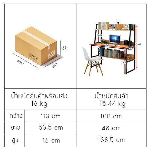 โต๊ะอเนกประสงค์-โต๊ะคอมพิวเตอร์-โต๊ะอ่านหนังสือ-พร้อมชั้นวางด้านบนและด้านล่าง-ขนาด-100x48x138-5-cm