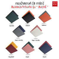 SMYTH &amp; MYNE กระเป๋าสีมงคลมหาเฮง รุ่น SUMRICH (สัมฤทธิ์)  แบบพับสั้น ใส่การ์ด