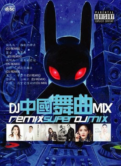 DJ中国舞曲 MIX REMIX SUPER DJ MIX 2 CD ( DISCO SONGS - MANDARIN) | Lazada