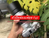 ตัวปิดช่องแฟลช Fuji XA2 XA3 XA5 XA7 XT10 XT20 XT30 XT100 XT200 XT3 XT4 ฯลฯ