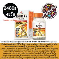 Zeria Chondroitin ZS วิตามินจากประเทศญี่ปุ่น 1 ขวด ขนาดบรรจุ 270 เม็ด ทานได้ 45 วัน - 180เม็ด ทานได้ 30 วัน