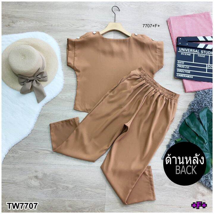 tw7707-set-2ชิ้น-คลาสสิคสไตล์-ติดกระดุมทอง