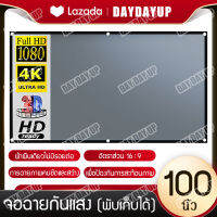 ม่านกันแสงโลหะพับง่าย 60/84/100/120 นิ้วม่านโปรเจ็กเตอร์แบบพกพา  16：9 HD projector screen