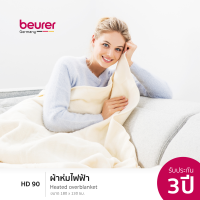 [รับประกัน 3 ปี] Beurer HD 90 Heated Overblanket l บอยเลอร์ ผ้าห่มไฟฟ้า รุ่น เอชดี 180x150 ซม . / Beurer 200x180 ซม . EXETER