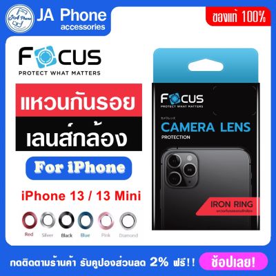 Focus iron ring แหวนกันรอยเลนส์กล้อง กันเลนส์ iphone 13/13 mini Camera Lens Protection  กันรอยเลนส์กล้องมือถือ