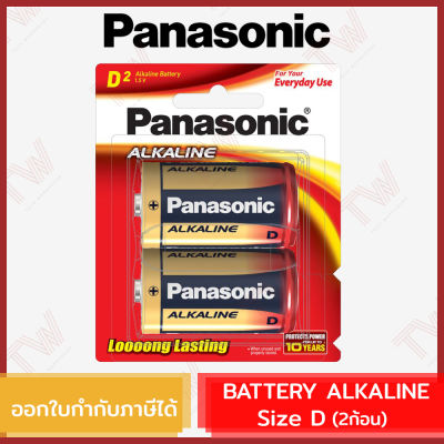Panasonic Battery Alkaline ถ่านอัลคาไลน์ Size D ของแท้ (2ก้อน)