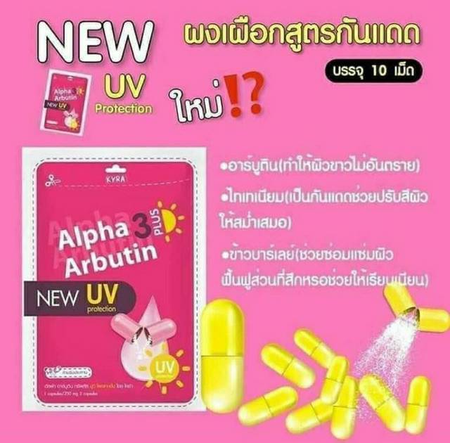 พร้อมส่ง-alpha-arbutin-3-plus-by-kyra-ผงเผือกผสมโลชั่น-อัลฟ่า-อาร์บูติน-เข้มข้น