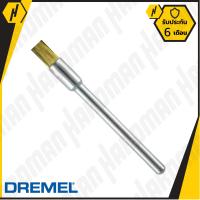 DREMEL 537 แปรงขัดทองเหลือง 1/8 นิ้ว (3.2 มม.)