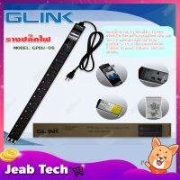 NEWW GLINK รางปลั๊กไฟตู้ Rack 12 ช่อง สายยาว 1.5 เมตร รุ่น GPDU-06 พร้อมส่ง ชั้น วาง ของ ชั้นวางของ ไม้ ชั้นวางของ ผนัง ชั้นวางของมินิ