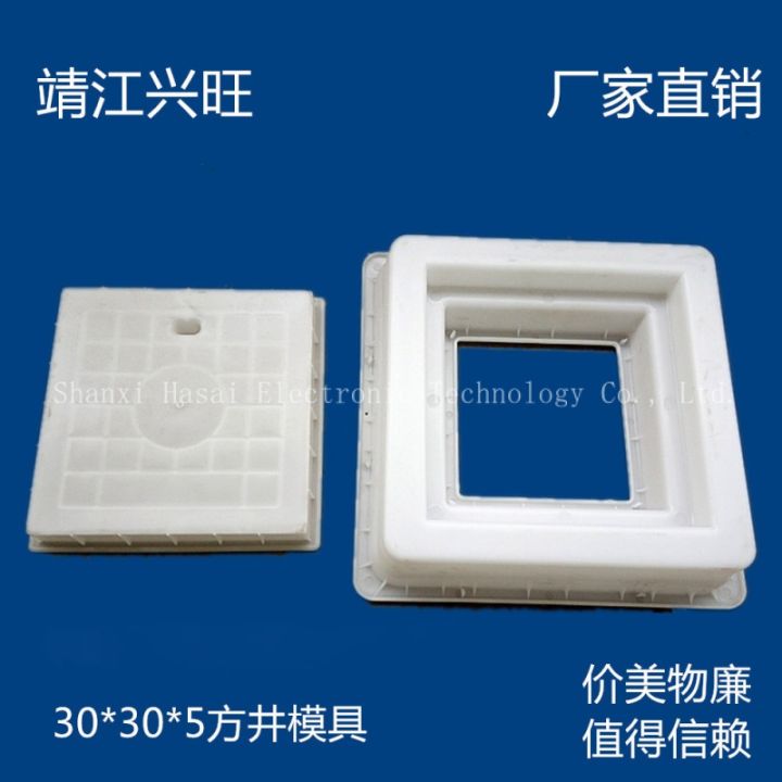 โรงงานขายตรง-fangjing-แม่พิมพ์พลาสติกท่อระบายน้ำคอนกรีตสำเร็จรูปบล็อกตรวจสอบฝาปิดท่อระบายน้ำกล่องแม่พิมพ์พลาสติก-30-30-4