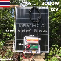 ชุดนอนนาพร้อมใช้ 12v 3000w suoer ชุดคอนโทรล ชาร์จเจอร์ โซล่าเซลล์ พลังงานแสงอาทิตย์ 12Vและ 12Vto 220V พร้อม แผง 100 วัตต์ ไม่รวมแบตเตอรี่