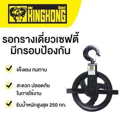 โปรโมชั่น-รอกรางเดี่ยวเซฟตี้มีกรอบป้องกัน-giant-kingkong-รุ่น-b6-250-ขนาด-250-กก-สีดำ-ส่งด่วนทุกวัน