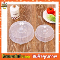 ฝาครอบอุ่นเวฟ Microwave food cover ฝาครอบอุ่น ฝาปิดอาหารใส ฝาปิดอาหาร ฝาปิดอาหารเวฟ ฝาอุ่นไมโครเวฟ ฝาปิดอาหารเวฟ วัสดุคุณภาพดี สีใส