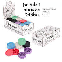 (ขายส่ง!! ยกกล่อง 24 ชิ้น) 56MM Full Box 24 Pcs Herb Grinder เครื่องบดสมุนไพร ที่บดสมุนไพร สองชั้น ย่อยสลายได้ 56 มม.