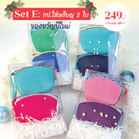 CANDY CANE BAG - SET E  กระเป๋าเซ็ทคู่ (อเนกประสงค์ มี 4 ชุดให้เลือก)