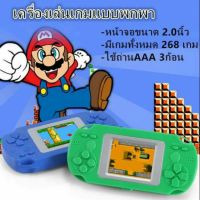 ! เครื่องเล่นเกมแบบพกพา 268 in 1 บริการเก็บเงินปลายทาง