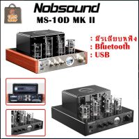 NOBSOUND MS-10D MK II แอมป์หลอด Stereo กำลังขับ ข้างละ25 Watt เสียงหวาน คุ้มค่า ราคาประหยัด  รับประกัน 3 เดือน