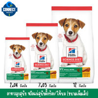 Hills Science Diet Puppy Small Bites อาหารลูกสุนัข หรือแม่สุนัขตั้งท้อง/ให้นม (ขนาดเม็ดเล็ก) - ขนาดถุง 2.04 กิโลกรัม , 7.03 กิโลกรัม , 12 กิโลกรัม