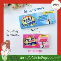 ? [ไม่ระบุสินค้าหน้ากล่อง] ที่ตรวจครรภ์ Phecare ฟีแคร์ แบบจุ่ม แบบปากกา ปัสสาวะไหลผ่าน ชุดตรวจตั้งครรภ์