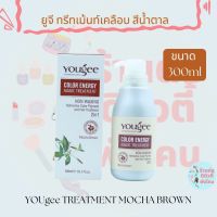 ยูจี ทรีทเม้นท์เคลือสีน้ำตาล เพิ่มประกายสีโทนน้ำตาล YOUgee Color Energy Magic Treatment ขนาด 300nl